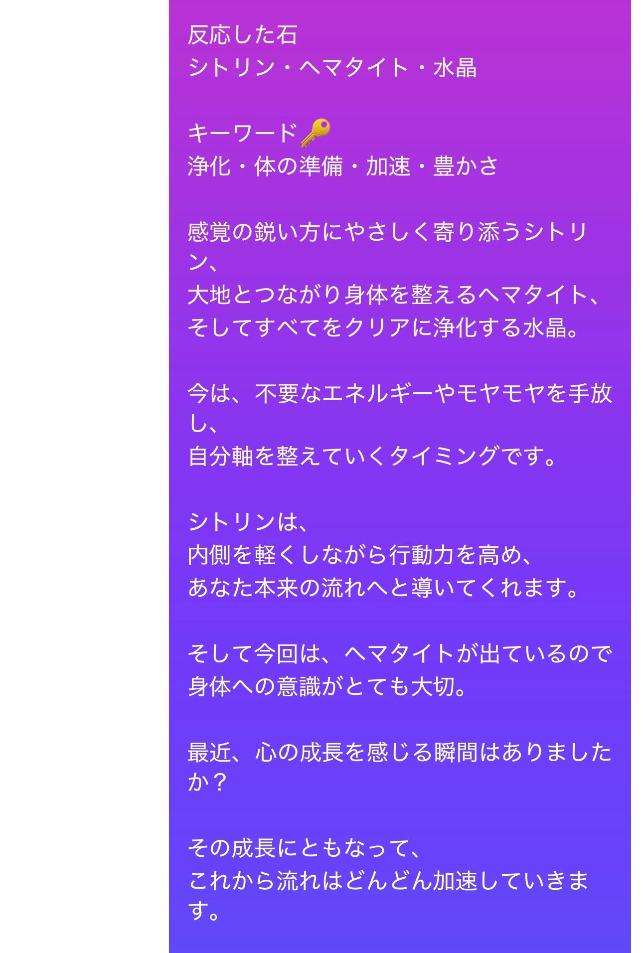 Crystals Reading Message